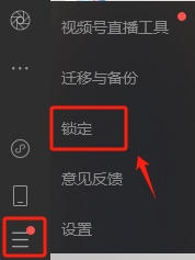 微信电脑版