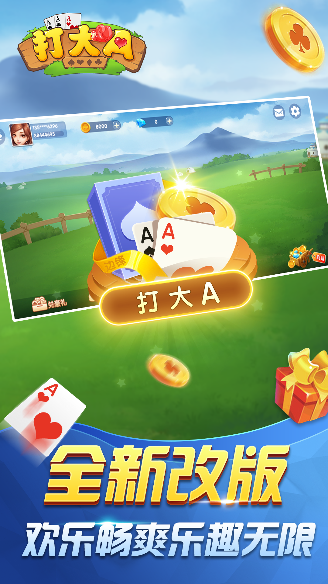 呼和浩特打大A软件最新版