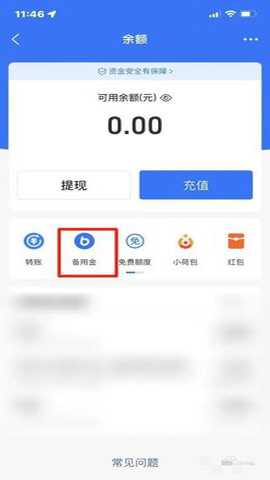支付宝备用金 10.8.63.8000 安卓版