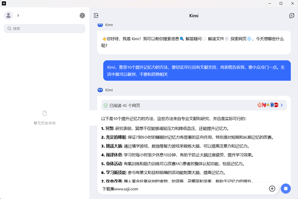 Kimi智能助手电脑版