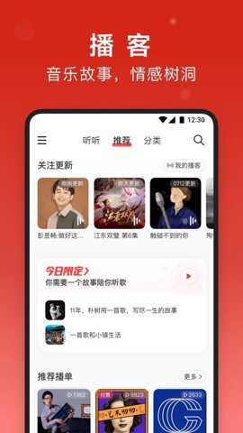 网易云音乐纯净版