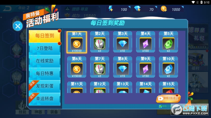 奥特曼正义降临破解版2023最新版