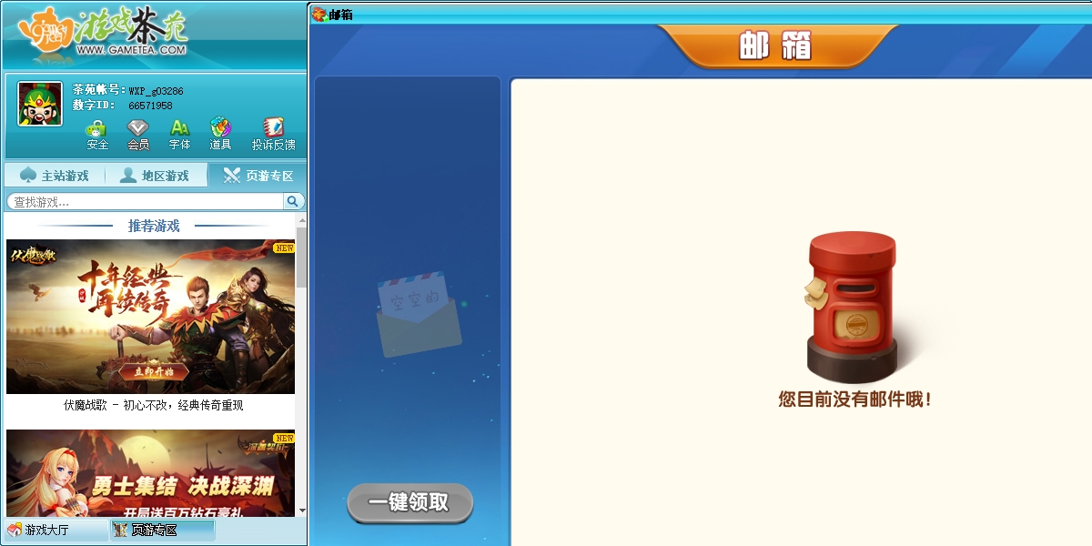 游戏茶苑电脑版