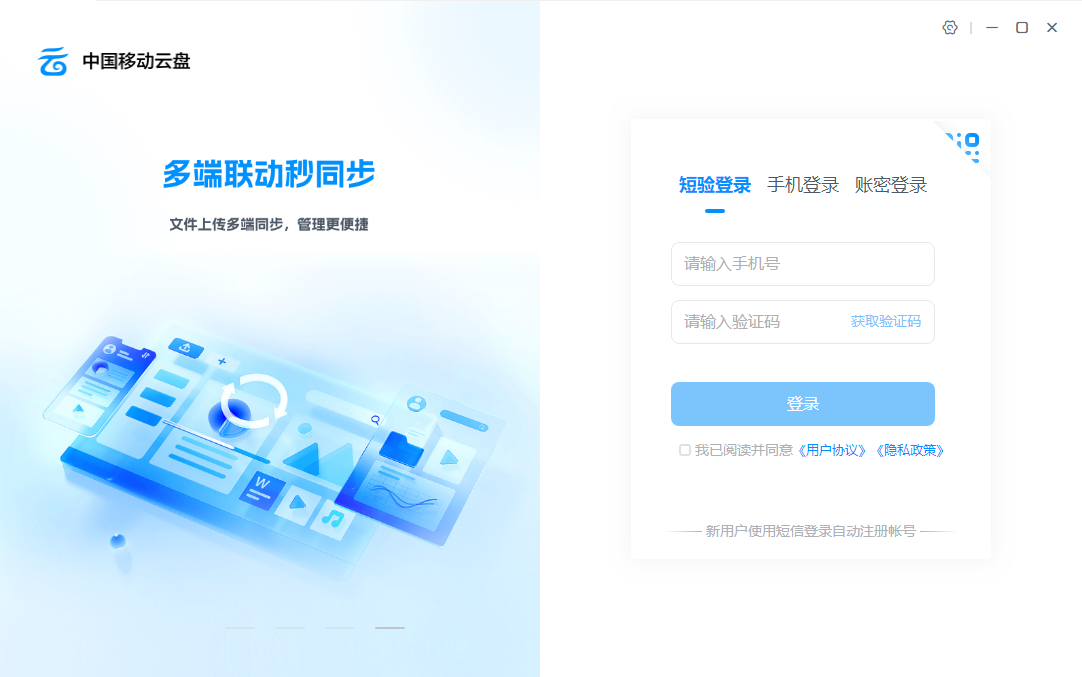 中国移动云盘