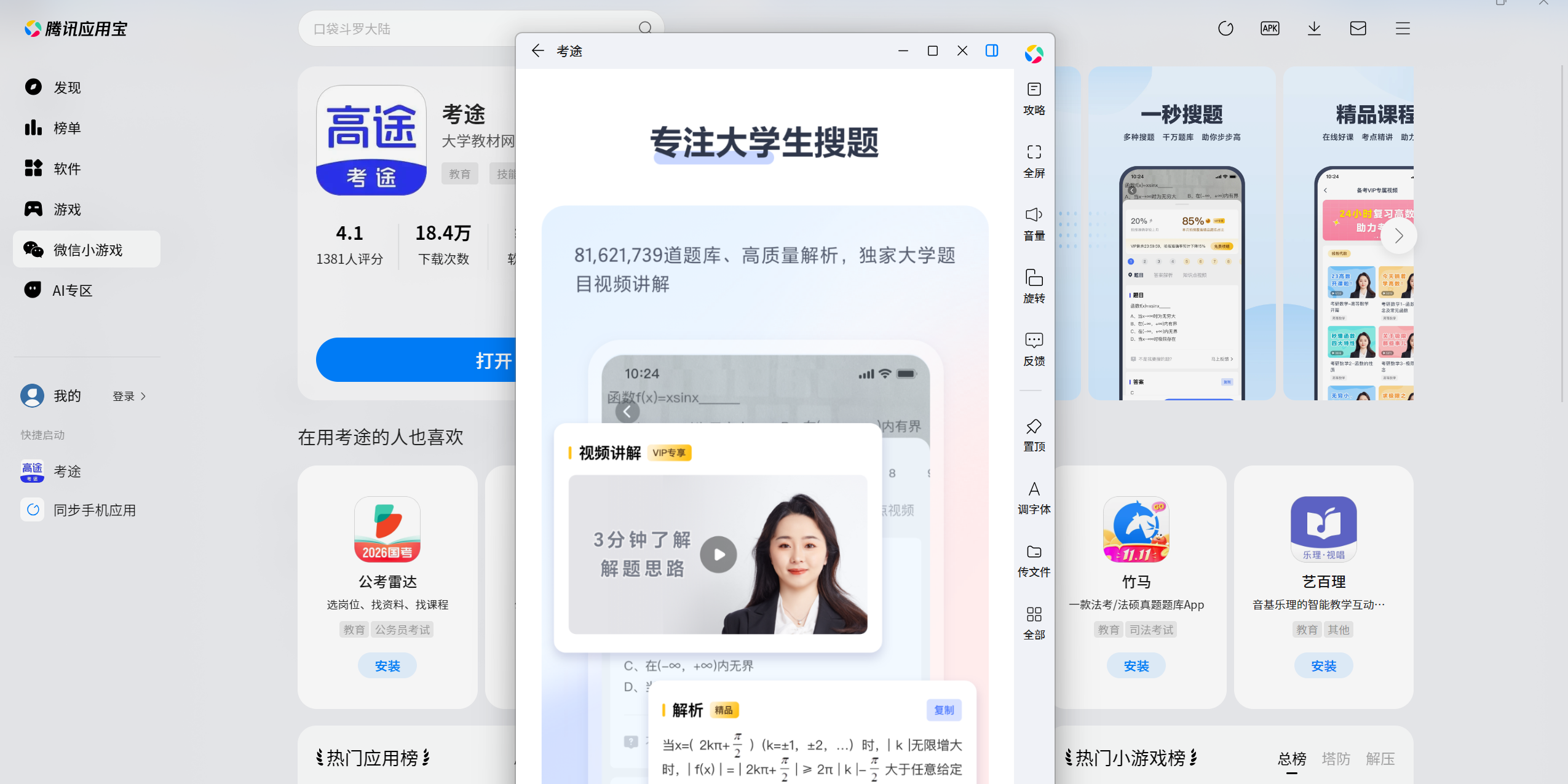 考途应用电脑版