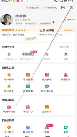 货满满货主端 1.1.3 安卓版