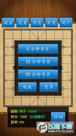 真人对战象棋手机版
