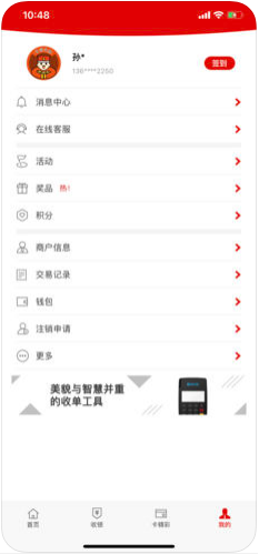 拉卡拉收款宝