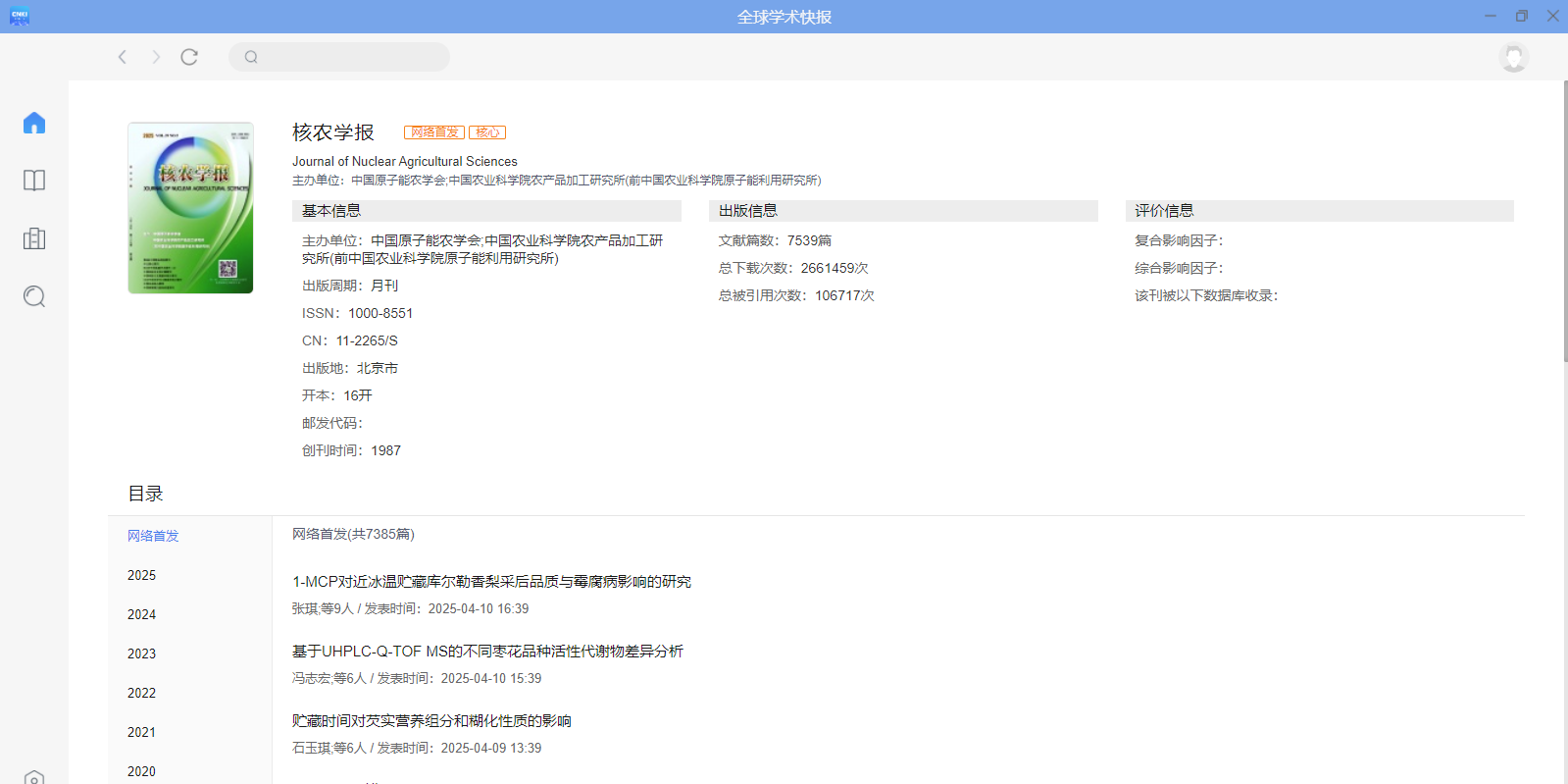 全球学术快报