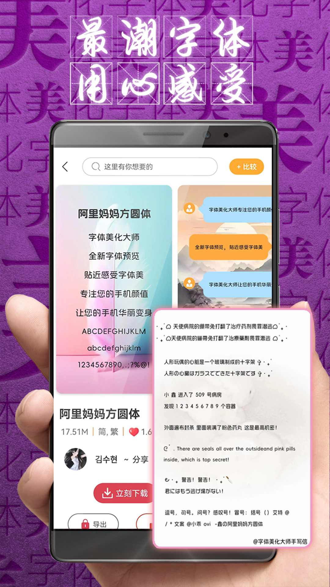 字体美化大师oppo完整版下载