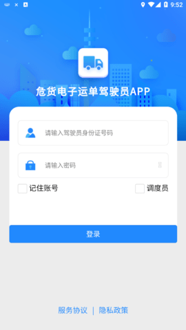 山东危货运输软件
