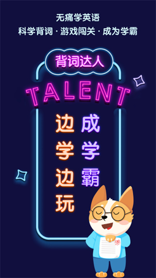 背词达人app下载