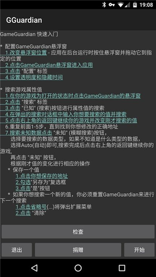 GG修改器 官网版下载安装