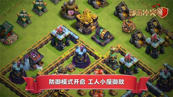 部落冲突国际版