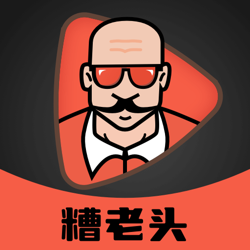 糟老头视频软件