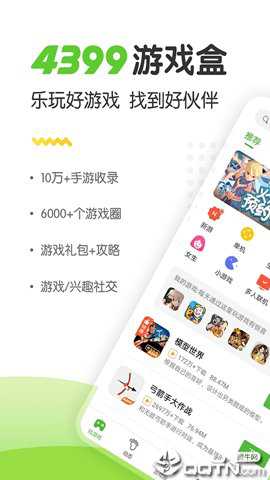 四三九九游戏盒子