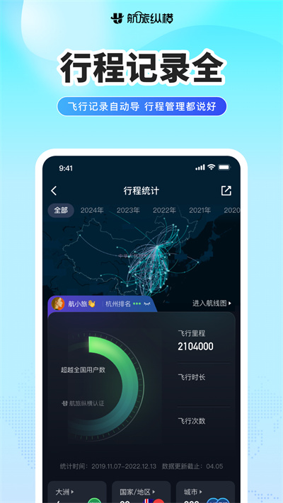航旅纵横app下载安装2026最新版