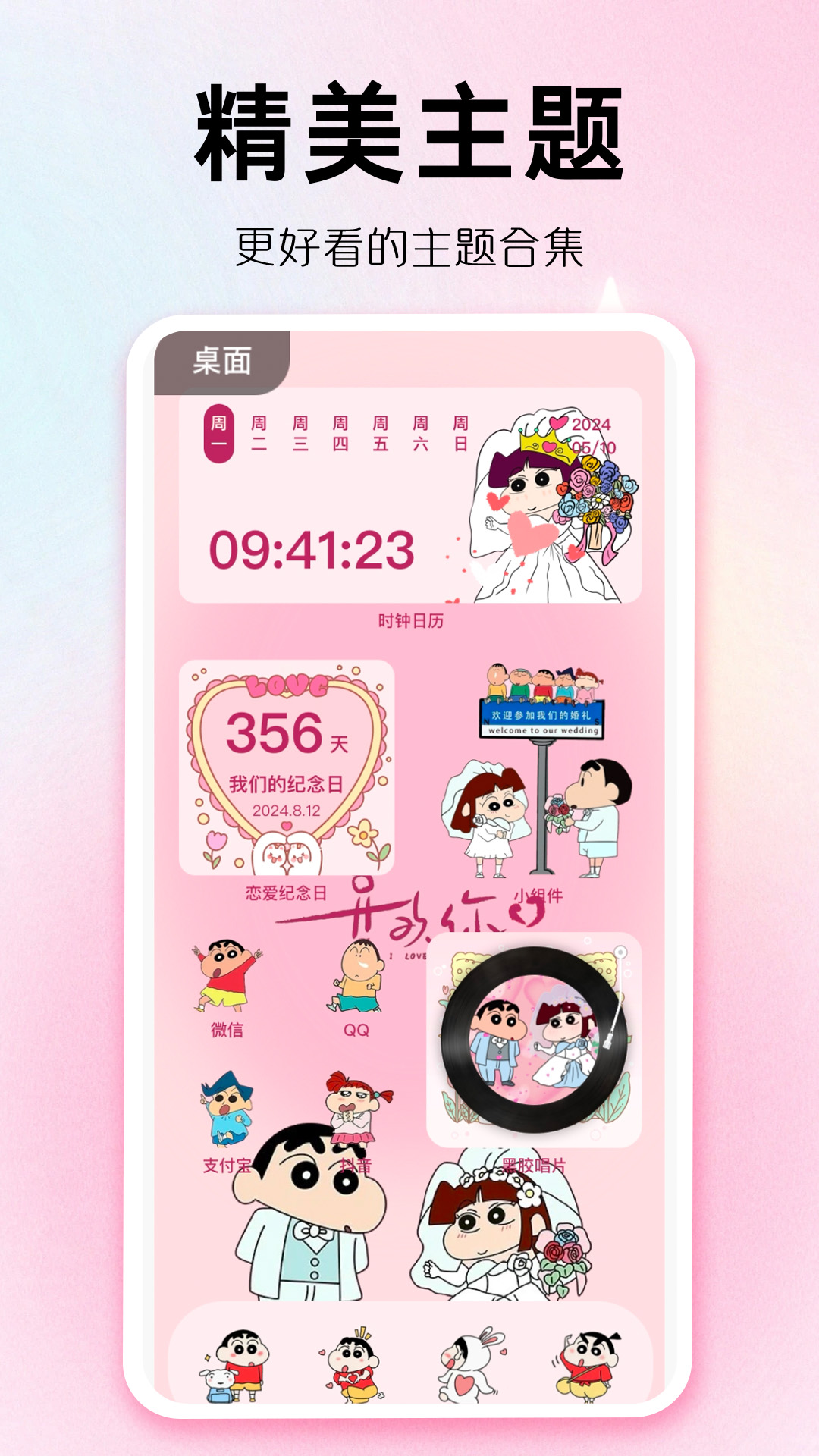 主题秀秀app安卓版下载