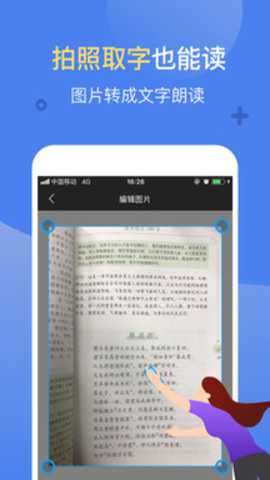 讯飞有声免费版
