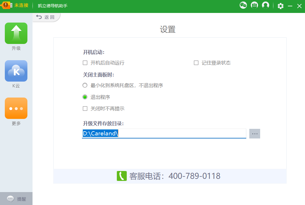 凯立德导航助手