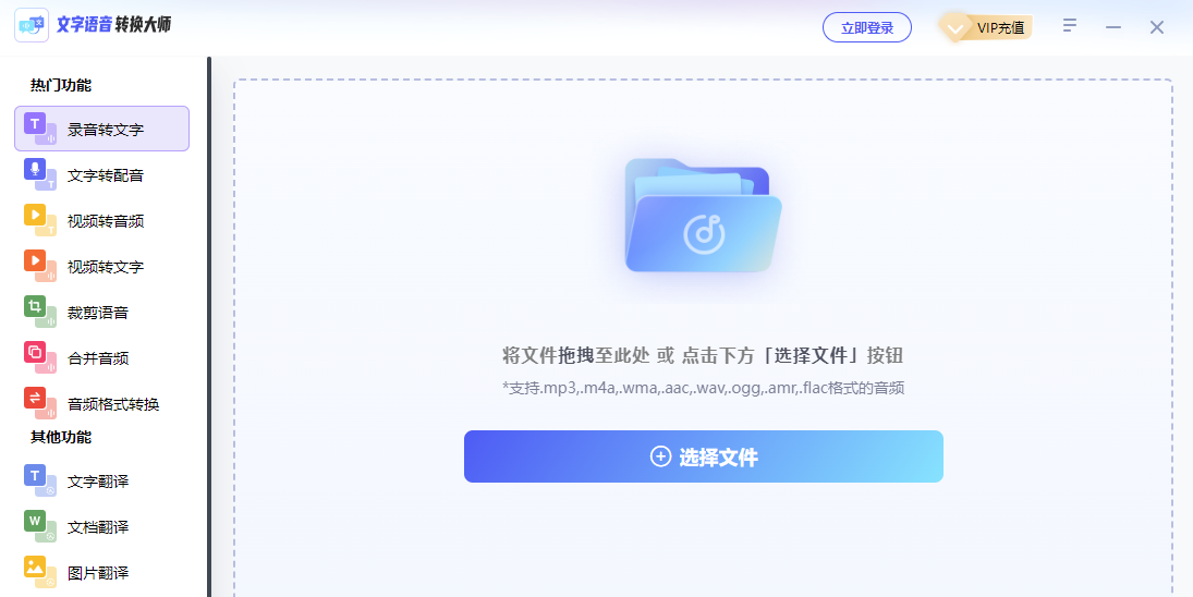 文字语音转换大师