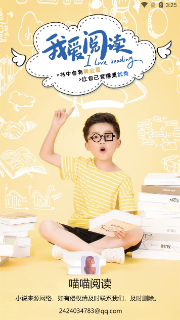 喵喵阅读app官方下载2026最新版