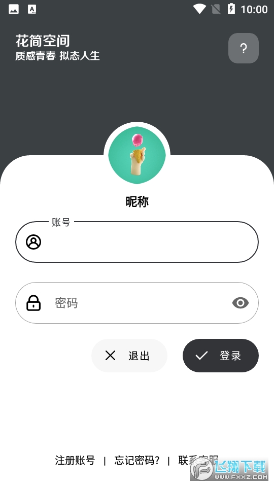 花简空间.com下载官方版