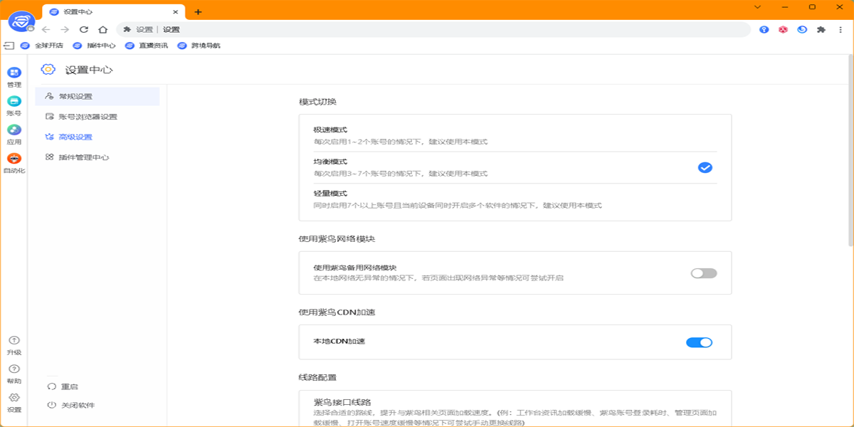紫鸟浏览器专业版32位