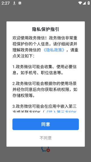 中油即时通信app安卓版官方下载(政务微信)