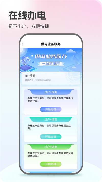 网上国网app下载最新版本2026