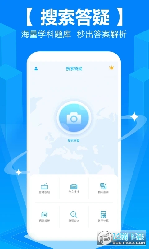 拍照搜题秒出答案免费软件