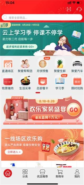 聚爱优选pro官方版