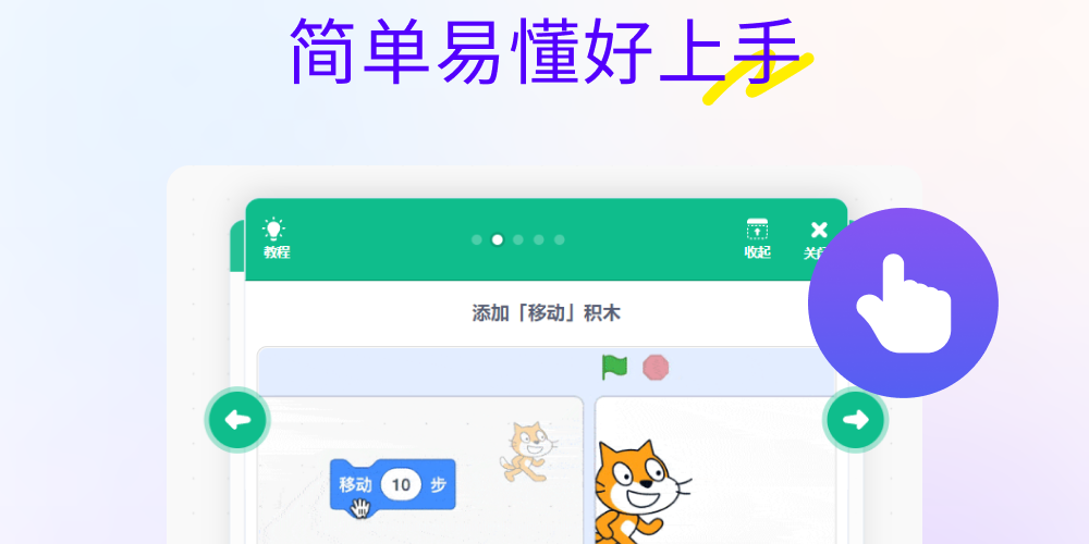 Scratch少儿编程软件
