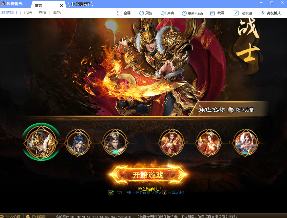 传奇世界
