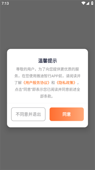 雅迪智行电动车开锁app下载