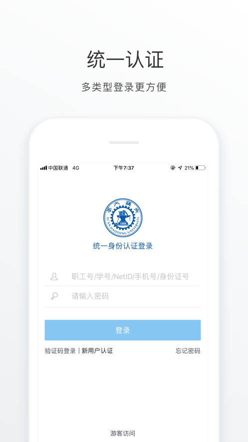 移动交通大学app最新版下载(西安交通大学)