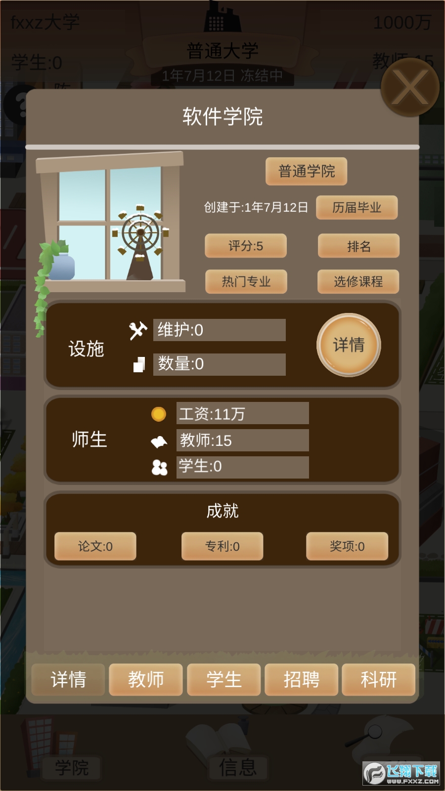 以校之名2游戏去广告修改版