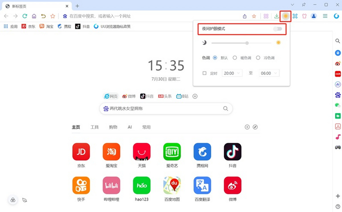 UU浏览器