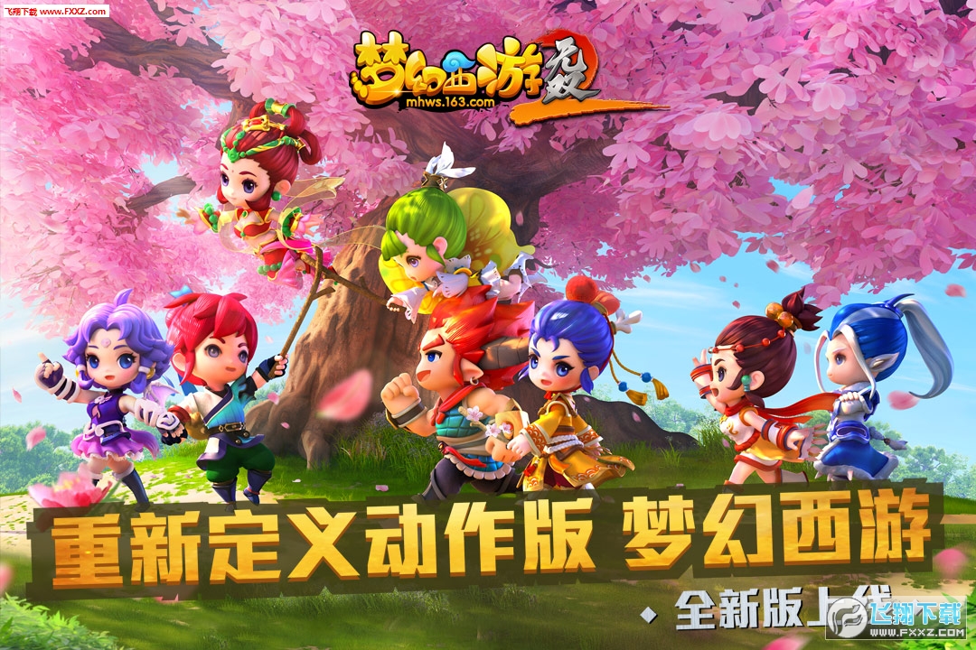梦幻西游无双版安装包