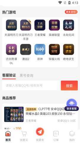 盼之网络游戏交易平台