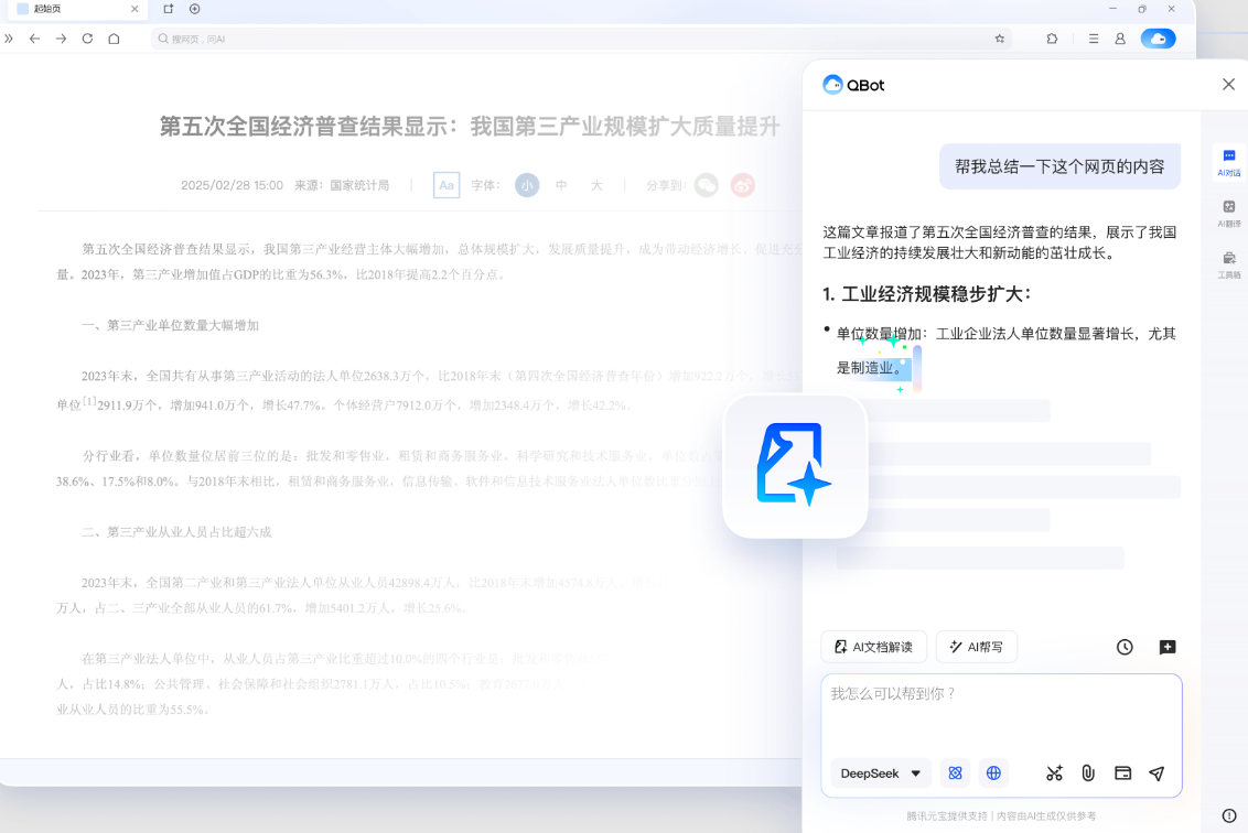 QQ浏览器最新版