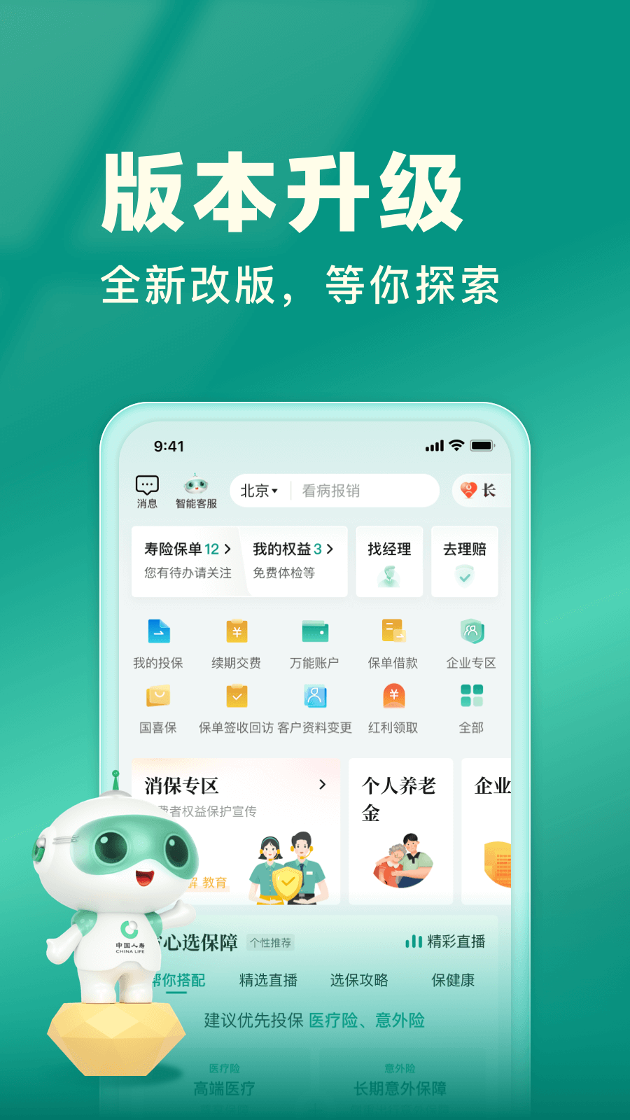 中国人寿寿险app最新版安卓下载安装