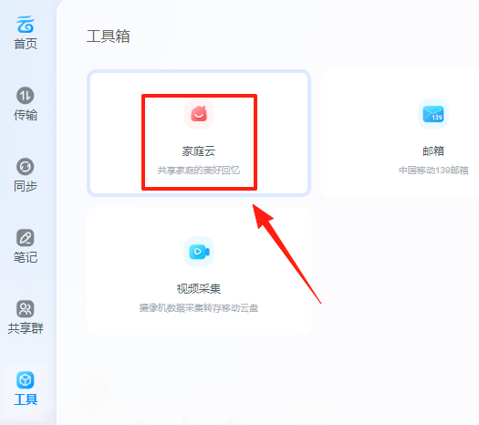中国移动云盘