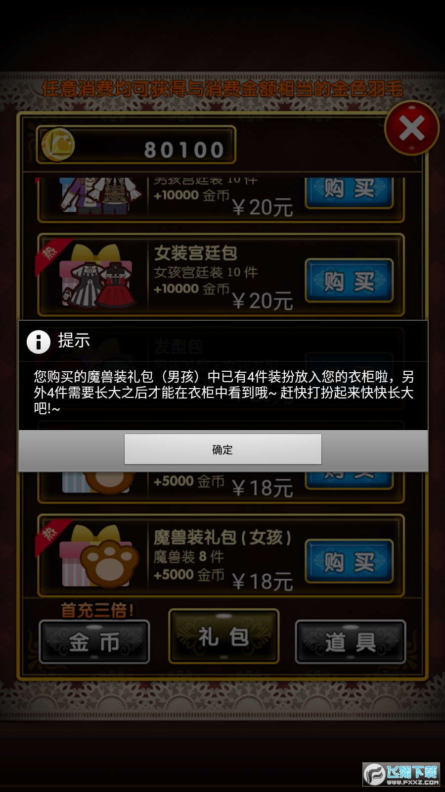 爱养成3破解版