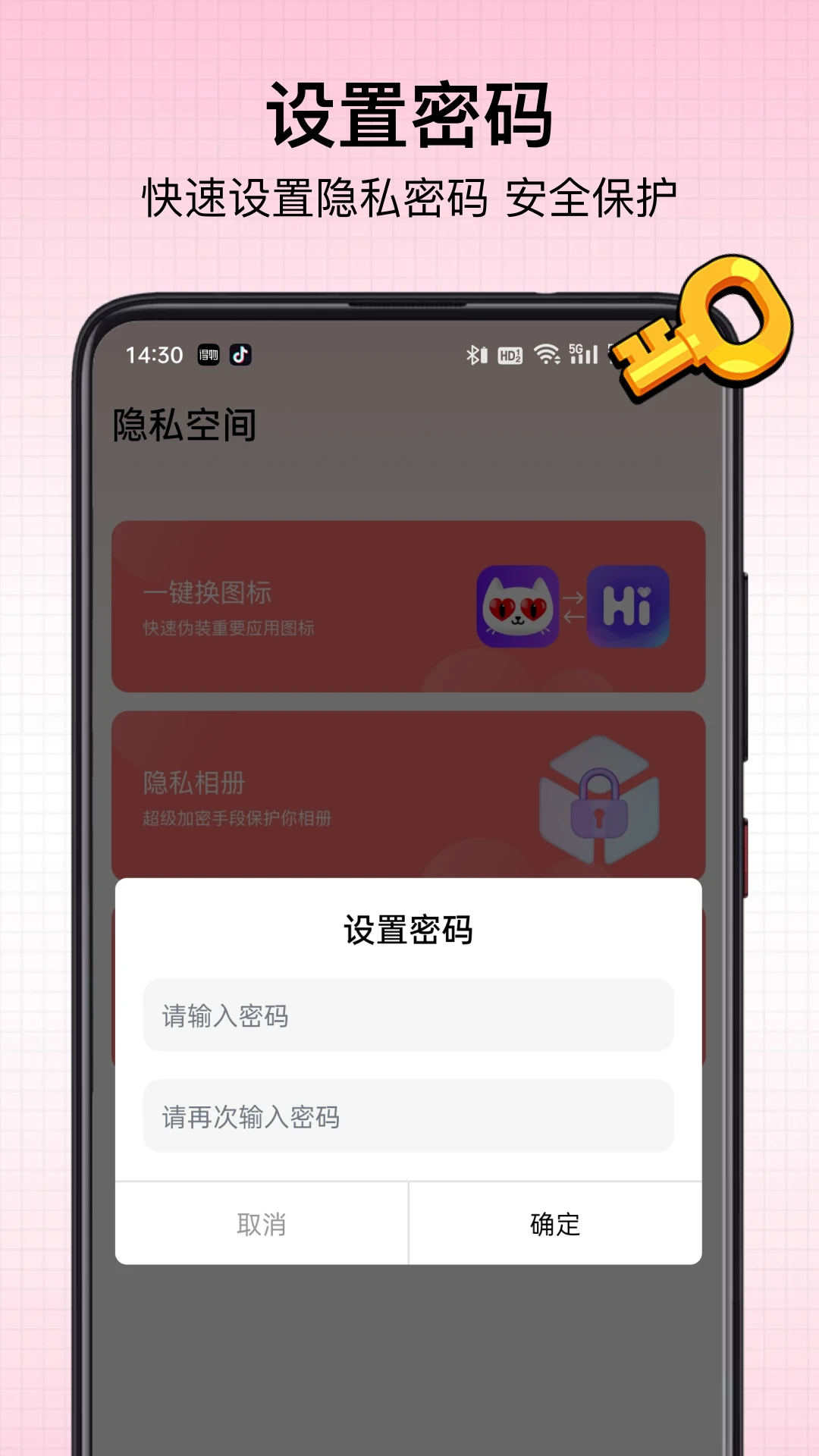 超级应用锁app最新版下载