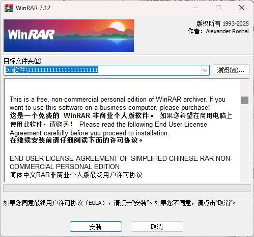 WinRAR