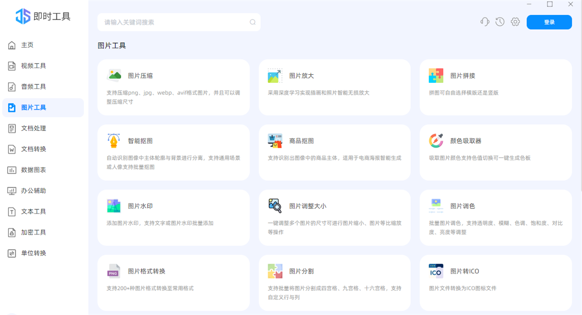 即时工具