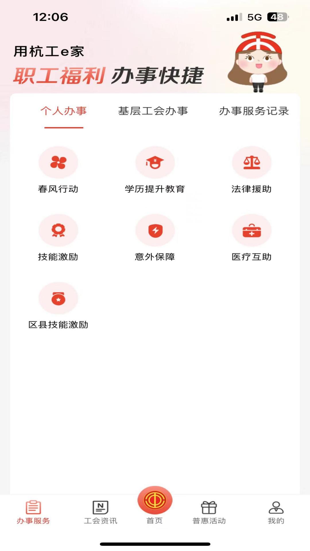 杭工e家(医疗互助)