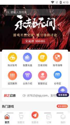 盼之网络游戏交易平台