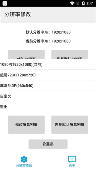 分辨率修改器 免root版下载